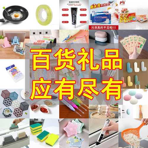 家居日用百货商务小商品创意节日小礼品实用生活用品杂物日常杂货_1